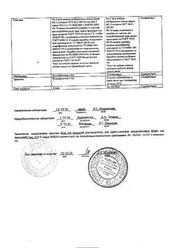 7242-Сертификат Вода для инъекций, раствор для инъекций 2 мл 10 шт-2