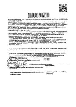 7242-Сертификат Вода для инъекций буфус, раствор для инъекций 2 мл 10 шт-88