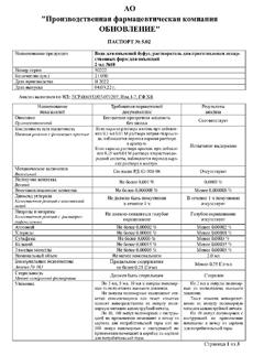 7242-Сертификат Вода для инъекций буфус, раствор для инъекций 2 мл 10 шт-85