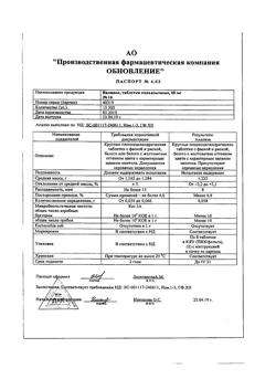 7242-Сертификат Вода для инъекций буфус, раствор для инъекций 2 мл 10 шт-7