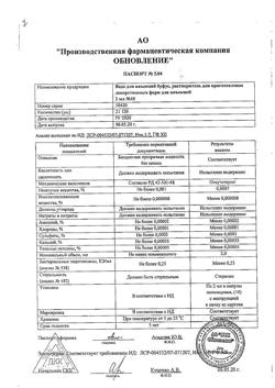 7242-Сертификат Вода для инъекций буфус, раствор для инъекций 2 мл 10 шт-51