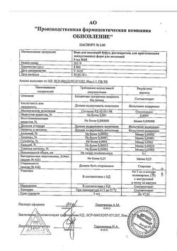 7242-Сертификат Вода для инъекций-СОЛОфарм Политвист, раствор для инъекций 2 мл 10 шт-10