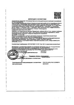 7242-Сертификат Вода для инъекций-СОЛОфарм Политвист, раствор для инъекций 2 мл 10 шт-3