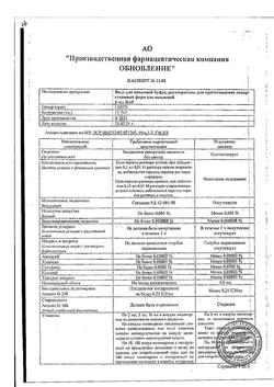 7242-Сертификат Вода для инъекций-СОЛОфарм Политвист, раствор для инъекций 2 мл 10 шт-41