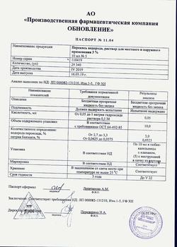 7242-Сертификат Вода для инъекций-СОЛОфарм Политвист, раствор для инъекций 2 мл 10 шт-8