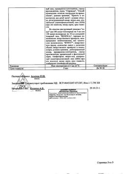 7242-Сертификат Вода для инъекций буфус, раствор для инъекций 2 мл 10 шт-64
