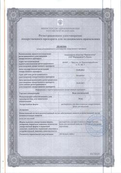 7242-Сертификат Вода для инъекций, раствор для инъекций 2 мл амп 10 шт-7