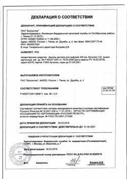 7242-Сертификат Вода для инъекций буфус, раствор для инъекций 2 мл 10 шт-2