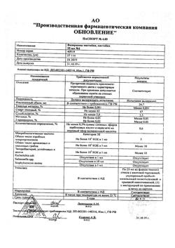 7242-Сертификат Вода для инъекций буфус, раствор для инъекций 2 мл 10 шт-31
