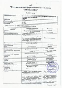 7242-Сертификат Вода для инъекций-СОЛОфарм Политвист, раствор для инъекций 2 мл 10 шт-42