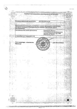 7242-Сертификат Вода для инъекций буфус, раствор для инъекций 2 мл 10 шт-52