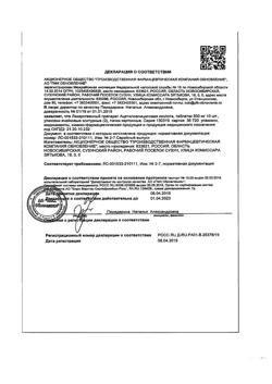 7242-Сертификат Вода для инъекций буфус, раствор для инъекций 2 мл 10 шт-10