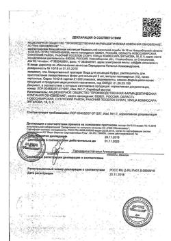 7242-Сертификат Вода для инъекций буфус, раствор для инъекций 2 мл 10 шт-11