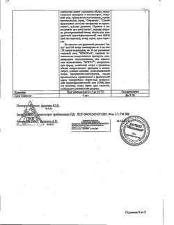 7242-Сертификат Вода для инъекций буфус, раствор для инъекций 2 мл 10 шт-82