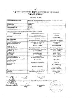 7242-Сертификат Вода для инъекций-СОЛОфарм Политвист, раствор для инъекций 2 мл 10 шт-26
