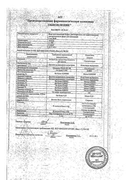 7242-Сертификат Вода для инъекций буфус, раствор для инъекций 2 мл 10 шт-22