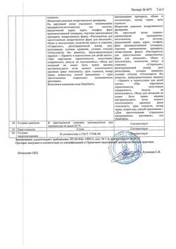 7242-Сертификат Вода для инъекций, раствор для инъекций 2 мл амп 10 шт-9