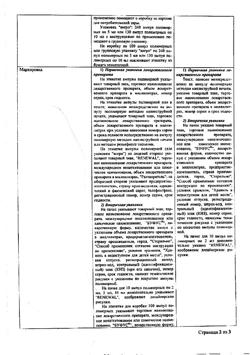 7242-Сертификат Вода для инъекций буфус, раствор для инъекций 2 мл 10 шт-59