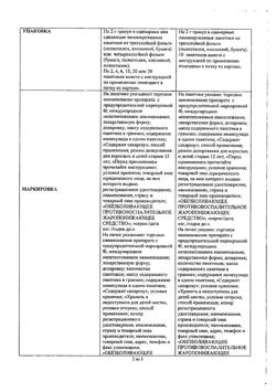 7253-Сертификат Немулекс, гранулы д/приг суспензии для приема внутрь 100 мг 10 шт-20