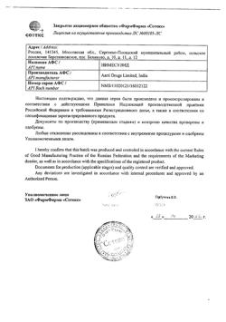 7253-Сертификат Немулекс, гранулы д/приг суспензии для приема внутрь 100 мг 10 шт-23