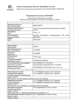 7253-Сертификат Немулекс, гранулы д/приг суспензии для приема внутрь 100 мг 10 шт-15