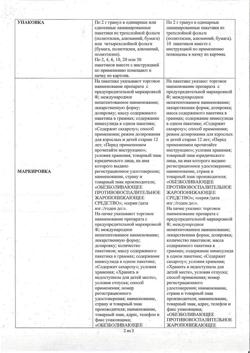 7253-Сертификат Немулекс, гранулы д/приг суспензии для приема внутрь 100 мг 10 шт-17