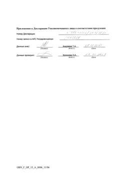 7260-Сертификат Бикситор, таблетки покрыт.плен.об. 60 мг 10 шт-11