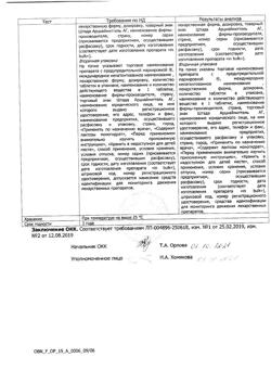 7260-Сертификат Бикситор, таблетки покрыт.плен.об. 60 мг 10 шт-5