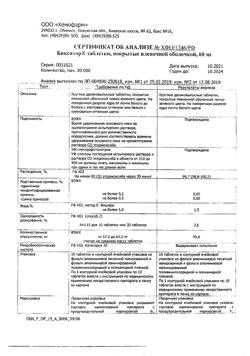 7260-Сертификат Бикситор, таблетки покрыт.плен.об. 60 мг 10 шт-12