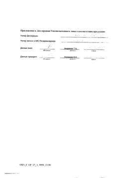 7260-Сертификат Бикситор, таблетки покрыт.плен.об. 60 мг 10 шт-3