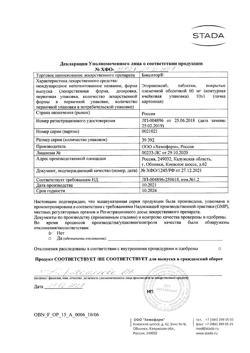 7260-Сертификат Бикситор, таблетки покрыт.плен.об. 60 мг 10 шт-10