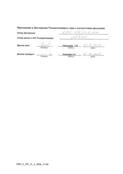 7260-Сертификат Бикситор, таблетки покрыт.плен.об. 60 мг 10 шт-7