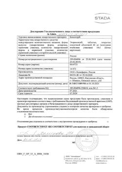 7260-Сертификат Бикситор, таблетки покрыт.плен.об. 60 мг 10 шт-6