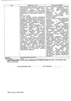 7260-Сертификат Бикситор, таблетки покрыт.плен.об. 60 мг 10 шт-9
