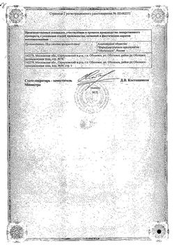 Сертификат ИТОПРА ТАБЛЕТКИ ПОКРЫТЫЕ ПЛЕНОЧНОЙ ОБОЛОЧКОЙ 50 МГ №40-1