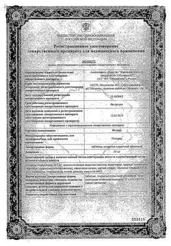 Сертификат ИТОПРА ТАБЛЕТКИ ПОКРЫТЫЕ ПЛЕНОЧНОЙ ОБОЛОЧКОЙ 50 МГ №40-2