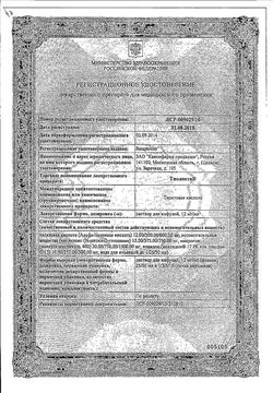 Сертификат ТИОЛЕПТА РАСТВОР ДЛЯ ИНФУЗИЙ 12 МГ/МЛ 50 МЛ №1-2