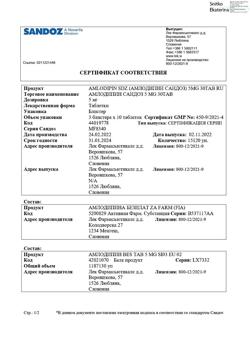 7269-Сертификат Амлодипин Сандоз, таблетки 5 мг 30 шт-1
