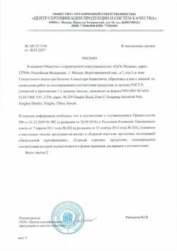 Сертификат CS MEDICA ЗУБН ЩЕТКА SONICPULSAR CS-131 ЭЛЕКТ.ЗВУКОВАЯ ЗУБНАЯ ЩЕТКА ЭЛЕКТРИЧЕСКАЯ   №1-2