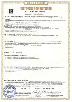 Сертификат CS MEDICA ЗУБН ЩЕТКА SONICPULSAR CS-131 ЭЛЕКТ.ЗВУКОВАЯ ЗУБНАЯ ЩЕТКА ЭЛЕКТРИЧЕСКАЯ   №1-3