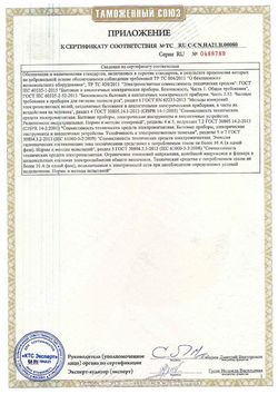 Сертификат CS MEDICA ЗУБН ЩЕТКА SONICPULSAR CS-131 ЭЛЕКТ.ЗВУКОВАЯ ЗУБНАЯ ЩЕТКА ЭЛЕКТРИЧЕСКАЯ   №1-4