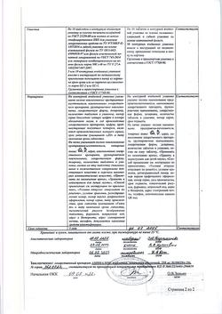 7275-Сертификат Аминалон, таблетки покрыт.об. 250 мг 100 шт-5