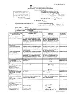 7275-Сертификат Аминалон, таблетки покрыт.об. 250 мг 100 шт-10