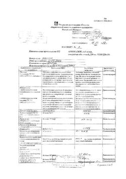 7275-Сертификат Аминалон, таблетки покрыт.об. 250 мг 100 шт-3
