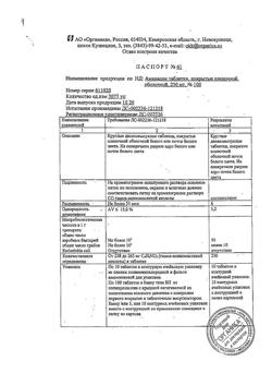7275-Сертификат Аминалон, таблетки покрыт.плен.об. 250 мг 100 шт-4