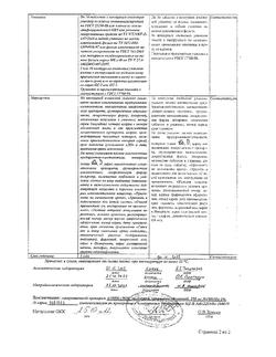 7275-Сертификат Аминалон, таблетки покрыт.об. 250 мг 100 шт-11