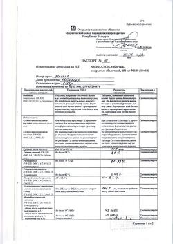 7275-Сертификат Аминалон, таблетки покрыт.об. 250 мг 100 шт-4