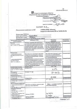7275-Сертификат Аминалон, таблетки покрыт.об. 250 мг 100 шт-9