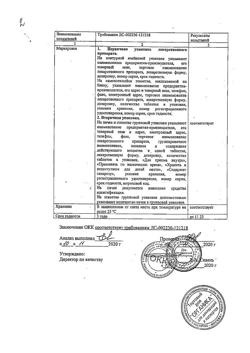7275-Сертификат Аминалон, таблетки покрыт.плен.об. 250 мг 100 шт-3