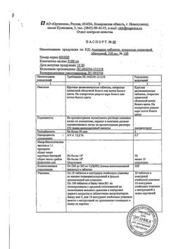 7275-Сертификат Аминалон, таблетки покрыт.плен.об. 250 мг 100 шт-6